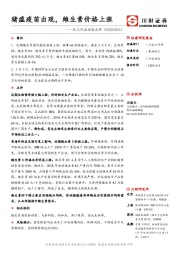 化工行业动态点评：猪瘟疫苗出现，维生素价格上涨
