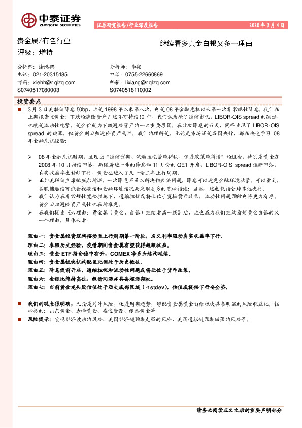 有色行业深度报告：继续看多黄金白银又多一理由