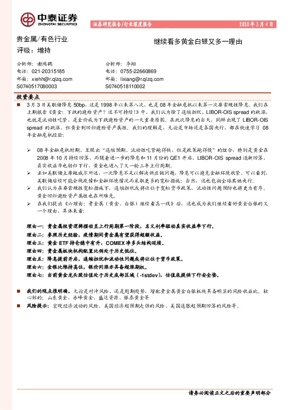 有色行业深度报告：继续看多黄金白银又多一理由