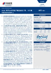 白糖行业深度研究报告：19/20榨季全球预期产糖量继续下降，内外糖价格或将共振向上