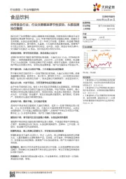 休闲食品行业专题研究：行业交易额呈季节性波动，头部品牌地位稳固