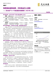 光大地产A+H物业板块月度跟踪:物管板块强势延续,万科物业万人招聘