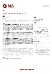 化工：中间体价格上涨支撑染料价格上行