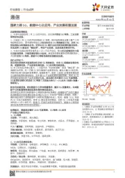 通信行业点评：国家力推5G、数据中心及应用，产业发展有望加速