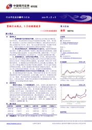 军工行业：2月行业动态报告-紧跟行业热点，3月份继续看多