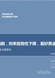 金属及新材料行业专题报告：疫情扰动加剧，利率趋势性下降，看好黄金中长期表现