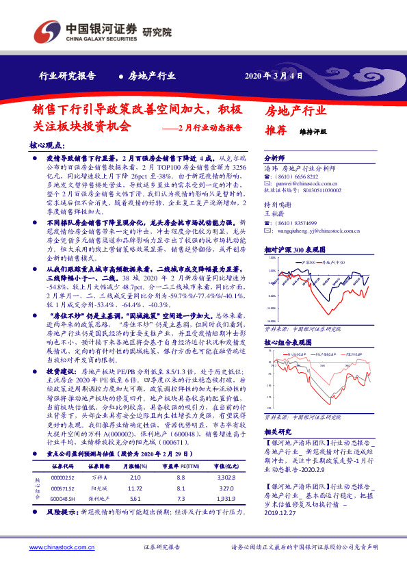房地产行业2月行业动态报告：销售下行引导政策改善空间加大，积极关注板块投资机会