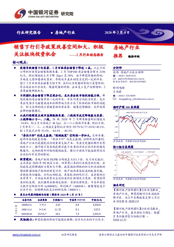 房地产行业2月行业动态报告：销售下行引导政策改善空间加大，积极关注板块投资机会
