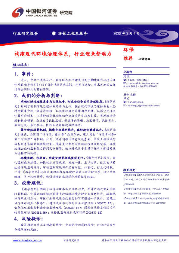 环保工程及服务：构建现代环境治理体系，行业迎来新动力