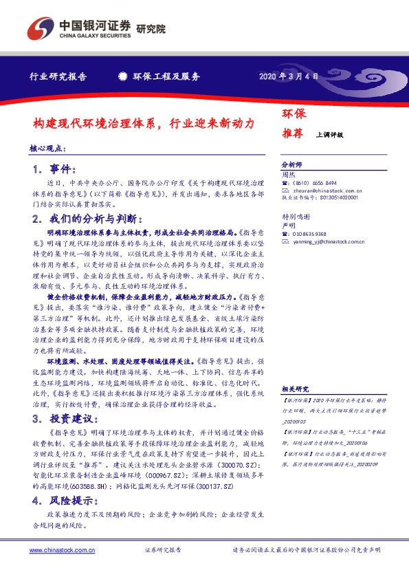 环保工程及服务：构建现代环境治理体系，行业迎来新动力