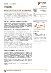 机械设备行业专题研究：疫情有望加速制造业机器人换人趋势，国产化孕育巨大机遇
