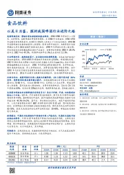 食品饮料：以美日为鉴，探析我国啤酒行业进阶之路