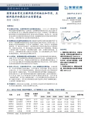 医药生物行业点评：国家层面肯定互联网医疗的地位和作用，互联网医疗和药店行业有望受益