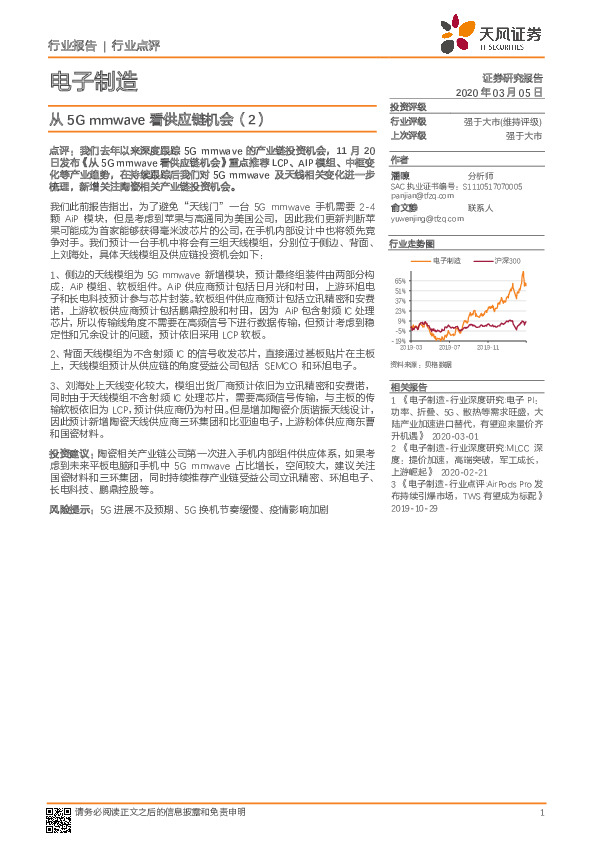 电子制造：从5G mmwave看供应链机会（2）