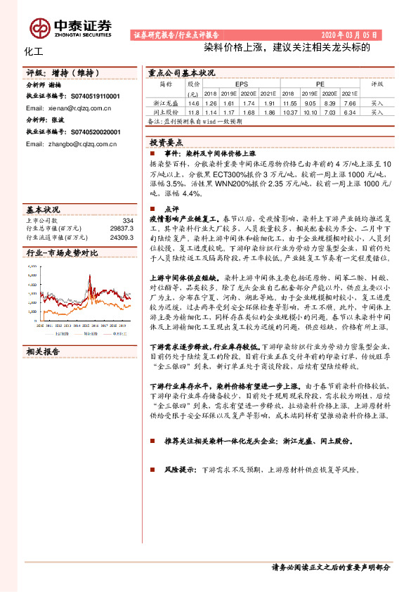 化工行业点评报告：染料价格上涨，建议关注相关龙头标的