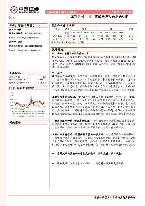 化工行业点评报告：染料价格上涨，建议关注相关龙头标的