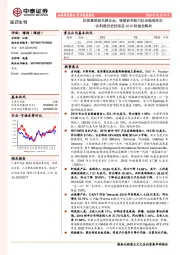 医药生物行业深度报告：吉利德历史回顾及2019财报全解析-抗病毒领域王牌企业，瑞德西韦助力抗击新冠肺炎