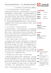 食品饮料行业2月线上数据分析专题：高端白酒受疫情影响较小，线上销售额同比持续提升