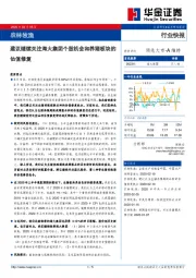 农林牧渔：建议继续关注海大集团个股机会和养猪板块的估值修复