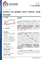 休闲零食2月线上数据跟踪：零食步入销售淡季，受益疫情环比提速