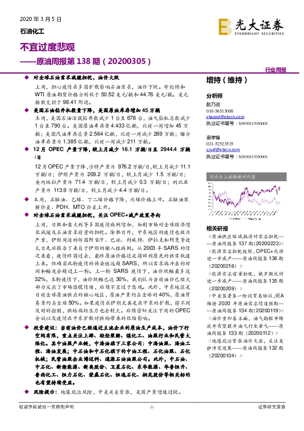 原油周报第138期：不宜过度悲观