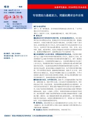 工程机械：专项债助力基建发力，挖掘机需求全年乐观