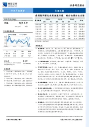 交通运输行业月度报告：疫情期间暂免收高速通行费，利好快递企业业绩