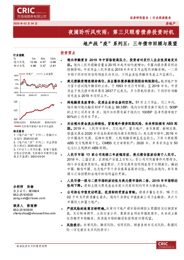 地产战“疫”系列五：三年债市回顾与展望-夜阑卧听风吹雨：第三只眼看债券投资时机