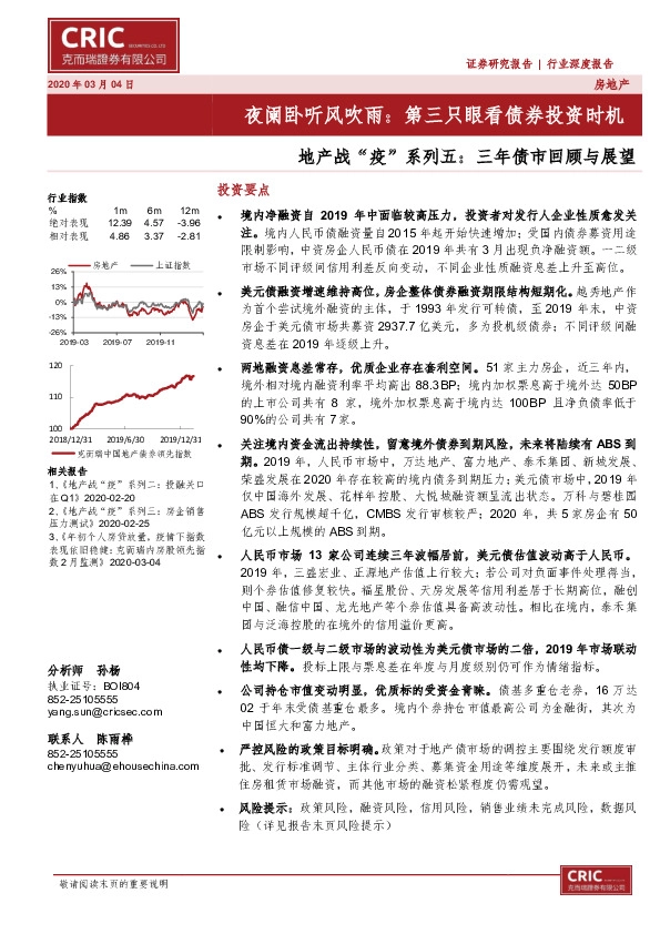 地产战“疫”系列五：三年债市回顾与展望-夜阑卧听风吹雨：第三只眼看债券投资时机