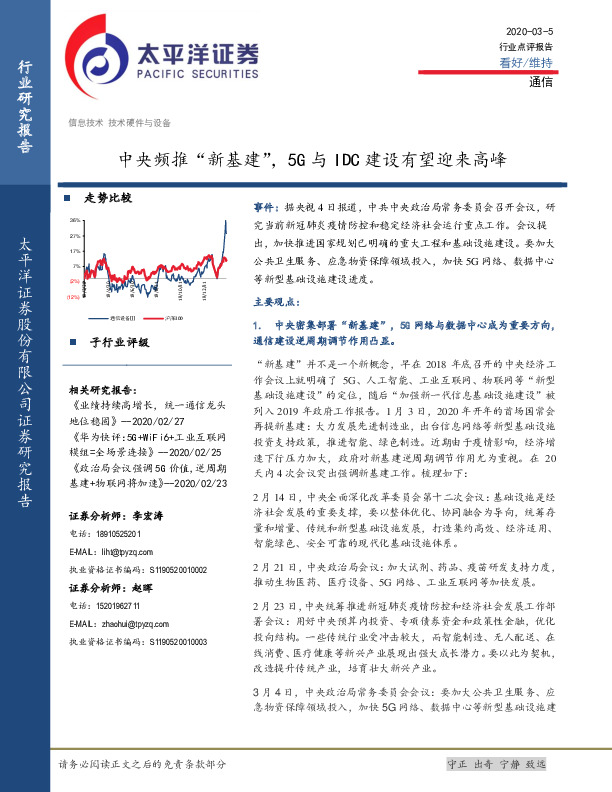 通信：中央频推“新基建”，5G与IDC建设有望迎来高峰