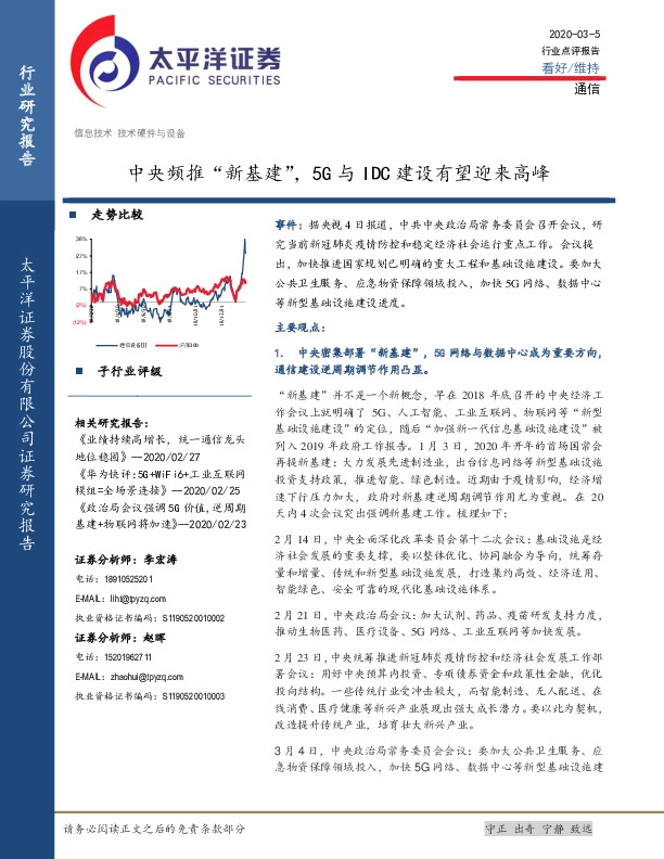 通信：中央频推“新基建”，5G与IDC建设有望迎来高峰