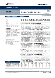 纺织服装产业链疫情影响专题二：下修压力已释放，复工复产进行时