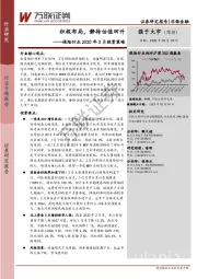 保险行业2020年3月投资策略：积极布局，静待估值回升