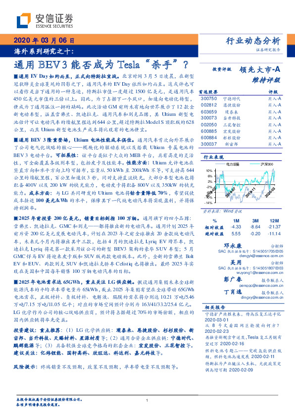 电力设备海外系列研究之十：通用BEV3能否成为Tesla“杀手”？