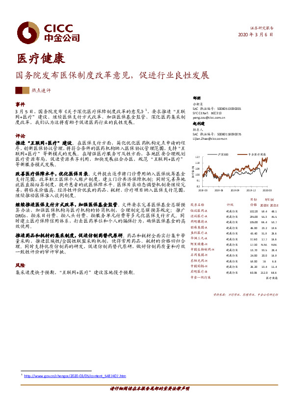 医疗健康：国务院发布医保制度改革意见，促进行业良性发展