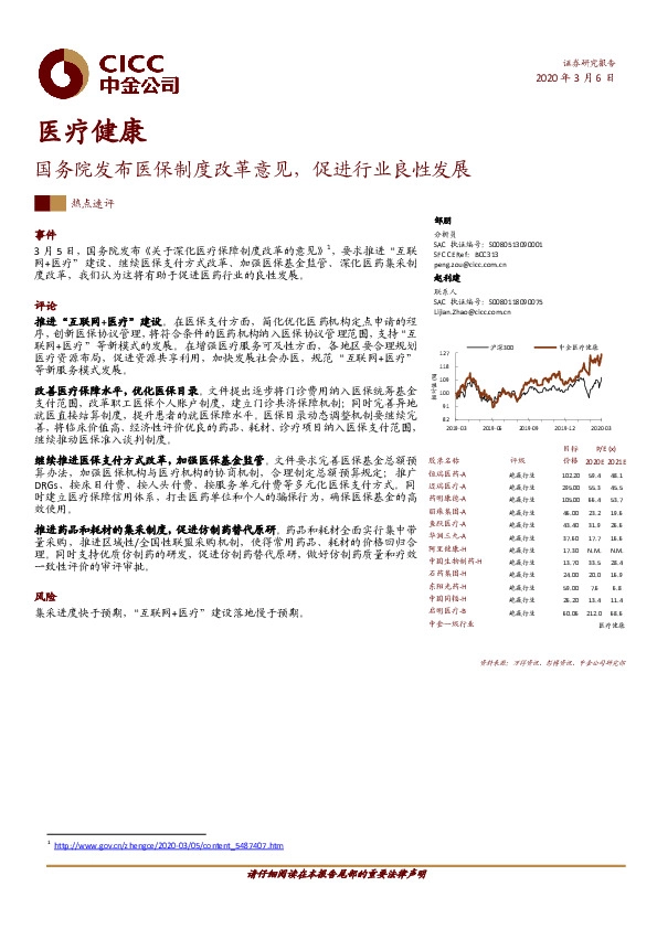 医疗健康：国务院发布医保制度改革意见，促进行业良性发展