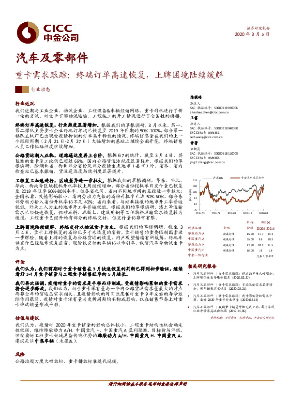 汽车及零部件：重卡需求跟踪：终端订单高速恢复，上牌困境陆续缓解