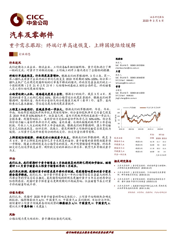 汽车及零部件：重卡需求跟踪：终端订单高速恢复，上牌困境陆续缓解