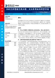 2月上市券商经营数据点评：活跃交投情绪兑现业绩，关注券商板块投资价值