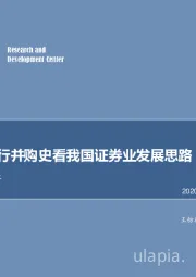 非银行金融行业：由海外投行并购史看我国证券业发展