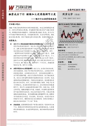 银行行业投资策略报告：融资成本下行 继续加大逆周期调节力度