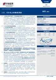 汽车行业跟踪报告：3月，汽车或正酝酿超预期