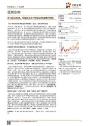 医药生物：深化医保改革，完善医保支付将促进终端需求释放