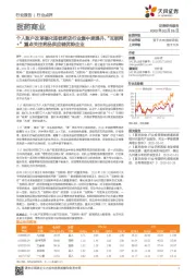 医药商业：个人账户改革催化连锁药店行业集中度提升，“互联网+”重点关注药品供应链优势企业