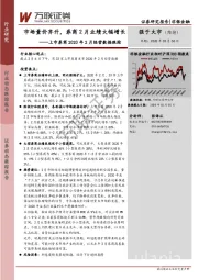 上市券商2020年2月经营数据跟踪：市场量价齐升，券商2月业绩大幅增长