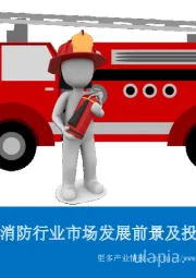 2020年智慧消防行业市场发展前景及投资研究报告