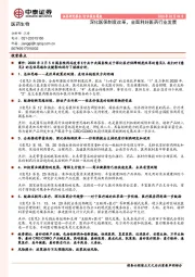医药生物：深化医保制度改革，全面利好医药行业发展