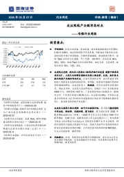 传媒行业周报：关注院线产业链布局时点