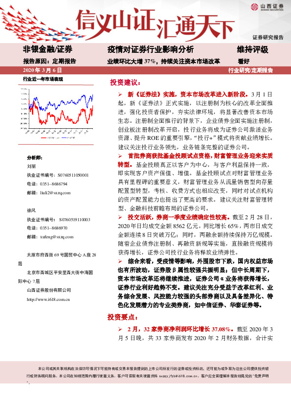疫情对证券行业影响分析：业绩环比大增37%，持续关注资本市场改革