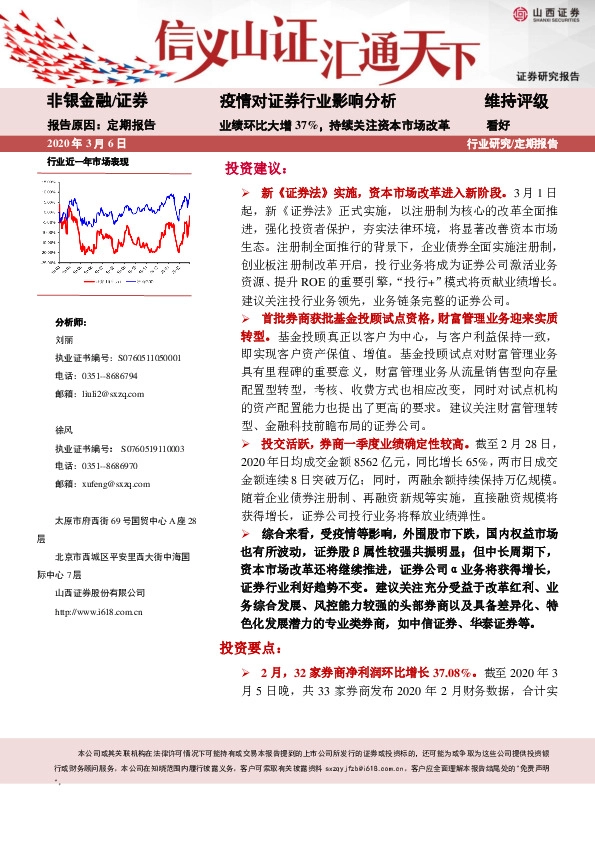 疫情对证券行业影响分析：业绩环比大增37%，持续关注资本市场改革